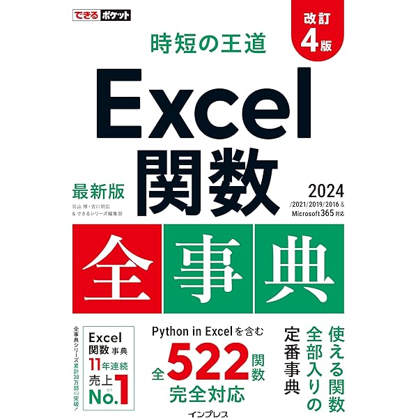 良く効くＥｘｃｅｌ ９９最新版/三栄（ムック） 逆引き！Excel実務ワザ大全 増補新版 | 日経BOOKプラス